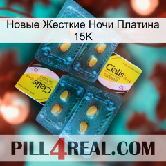 Новые Жесткие Ночи Платина 15K cialis5